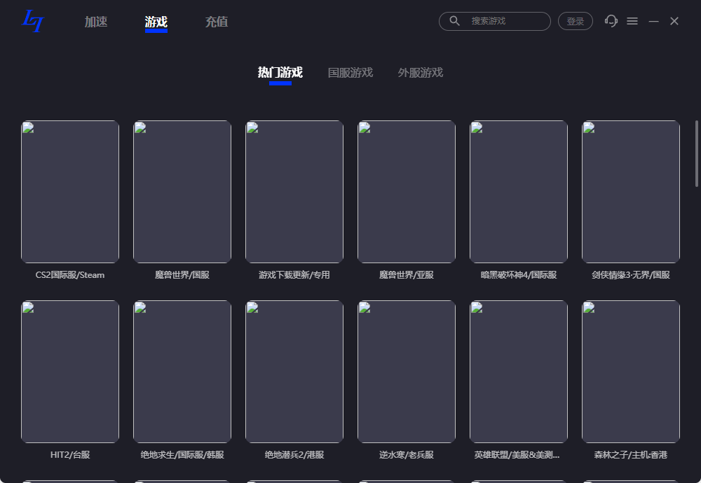 玲珑加速器电脑版