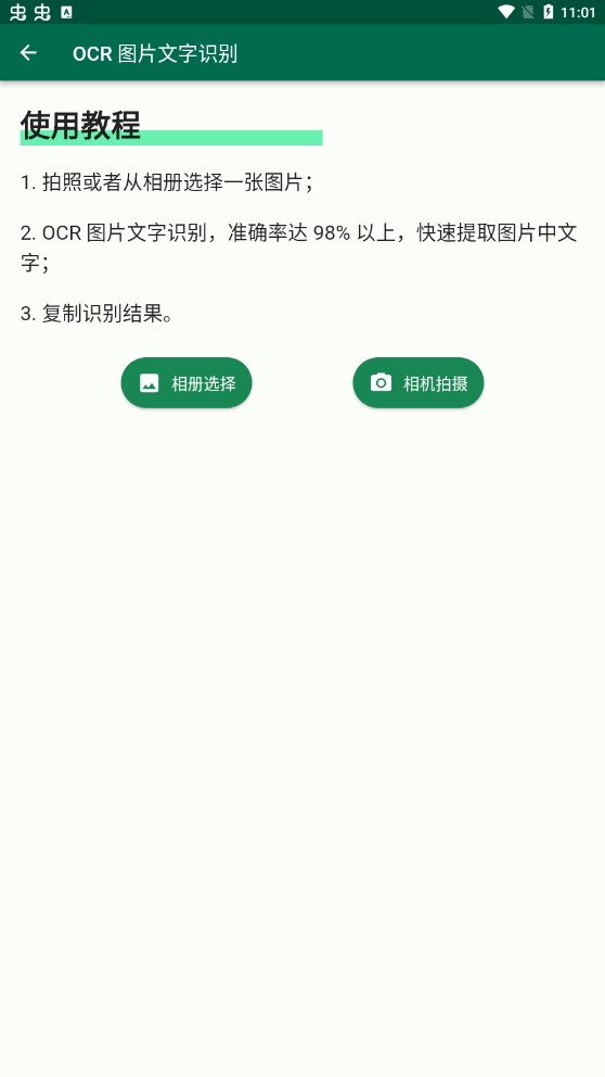 糯米工具箱app专业版