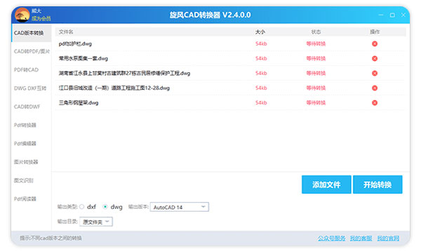 旋风CAD转换器电脑版