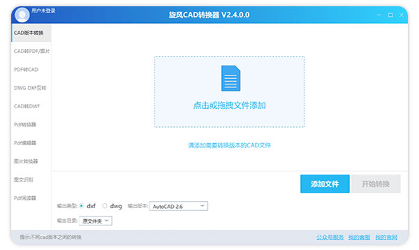 旋风CAD转换器电脑版
