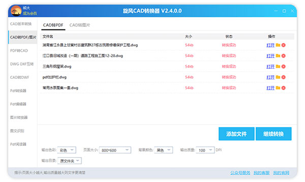 旋风CAD转换器电脑版