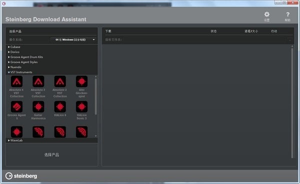 Steinberg Download Assistant中文版