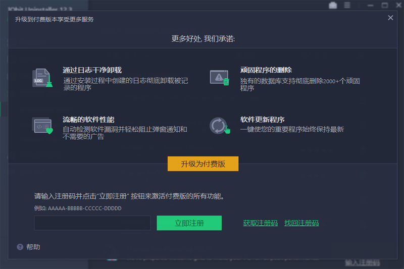 IObitUninstaller绿色版