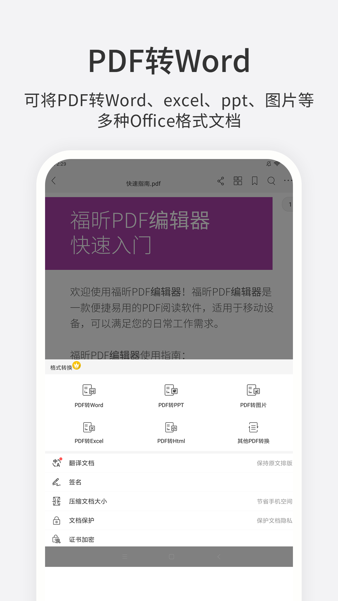 福昕PDF编辑器免费版