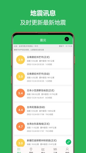 地震预警助手APP