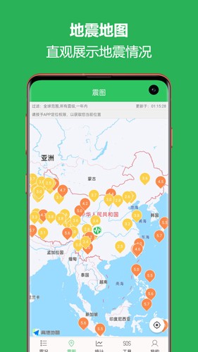 地震预警助手APP