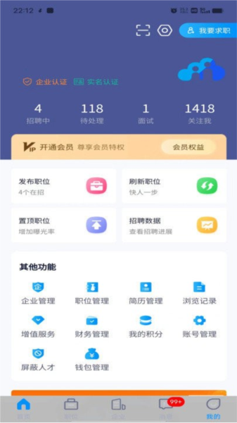 万益直聘app