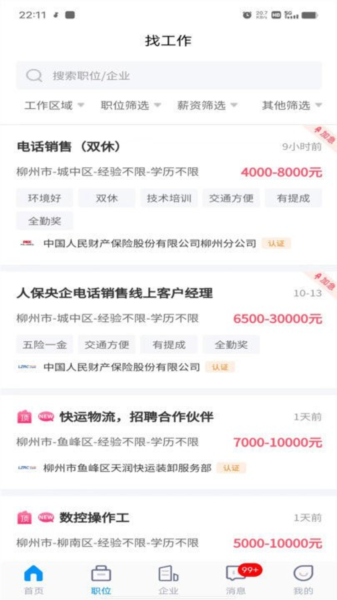 万益直聘app