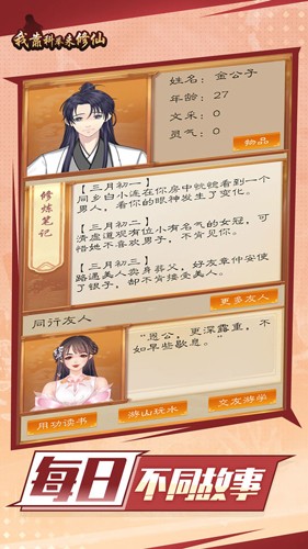 我靠科举来修仙无限物品版