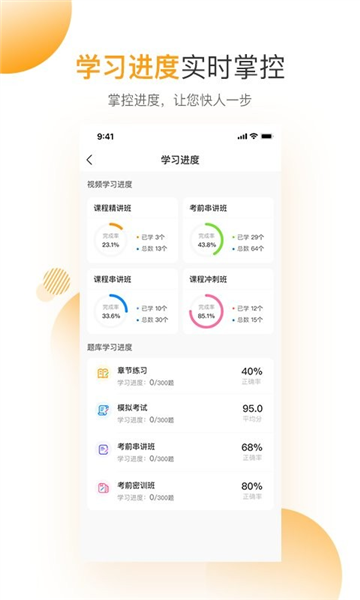 网校学堂手机官网版