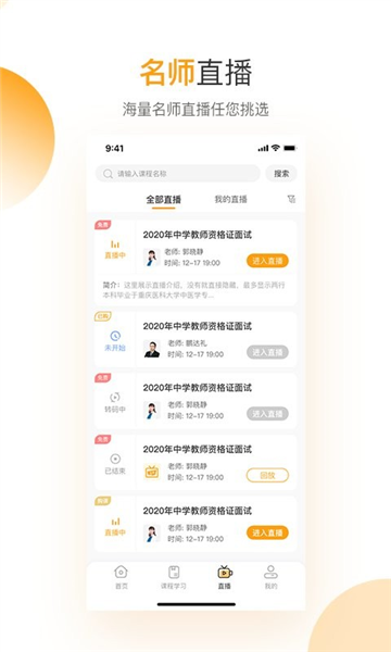 网校学堂手机官网版