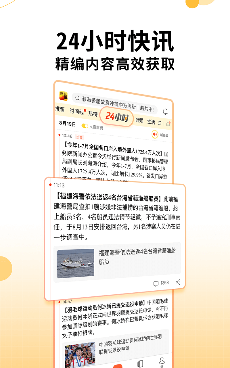 搜狐新闻官方版