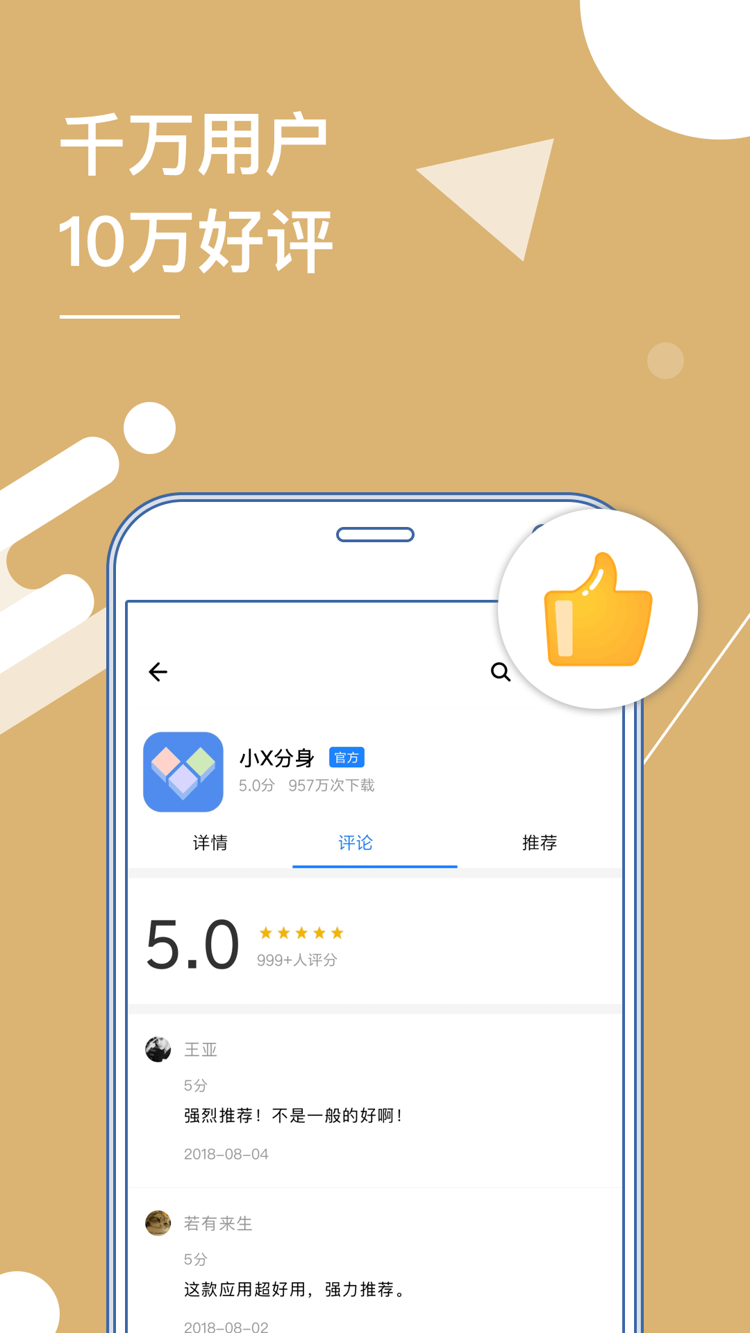 多开分身官网版