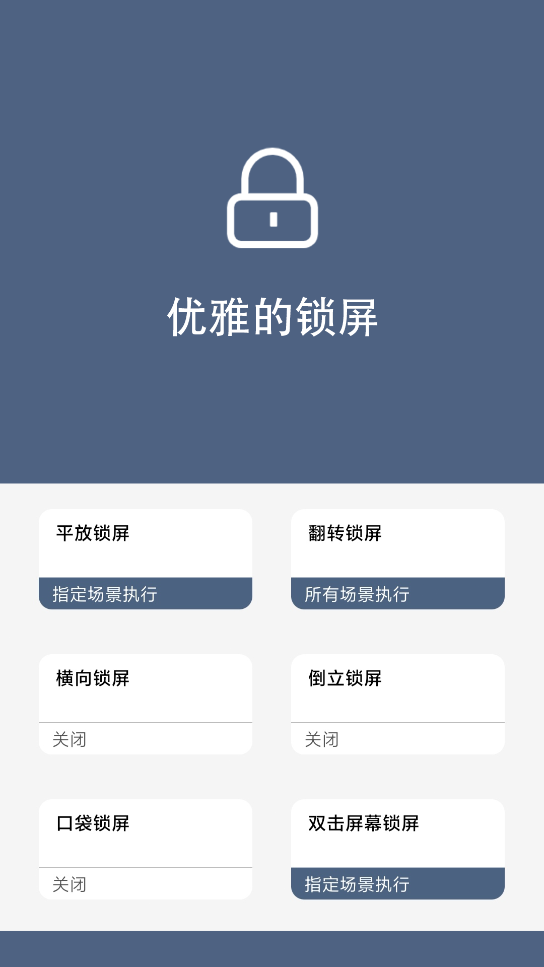 引力锁屏最新版