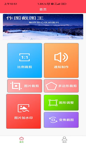 作图截图王app