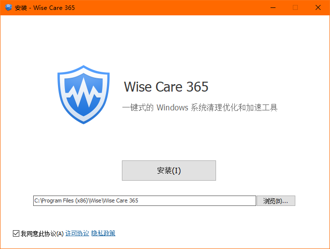 Wise Care 365中文版