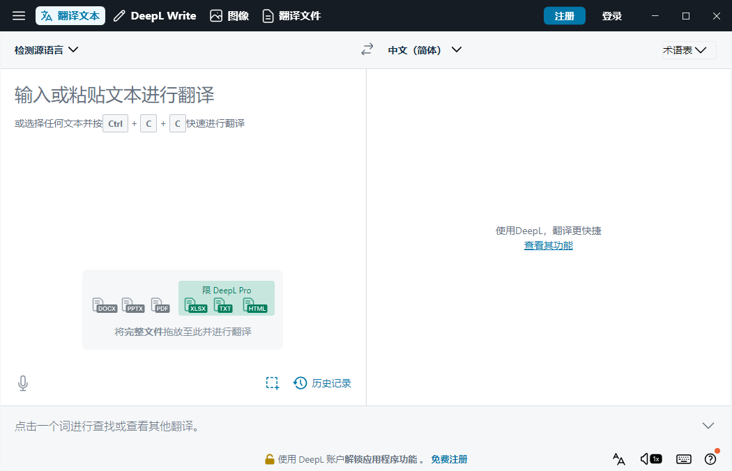 DeepL翻译免费版