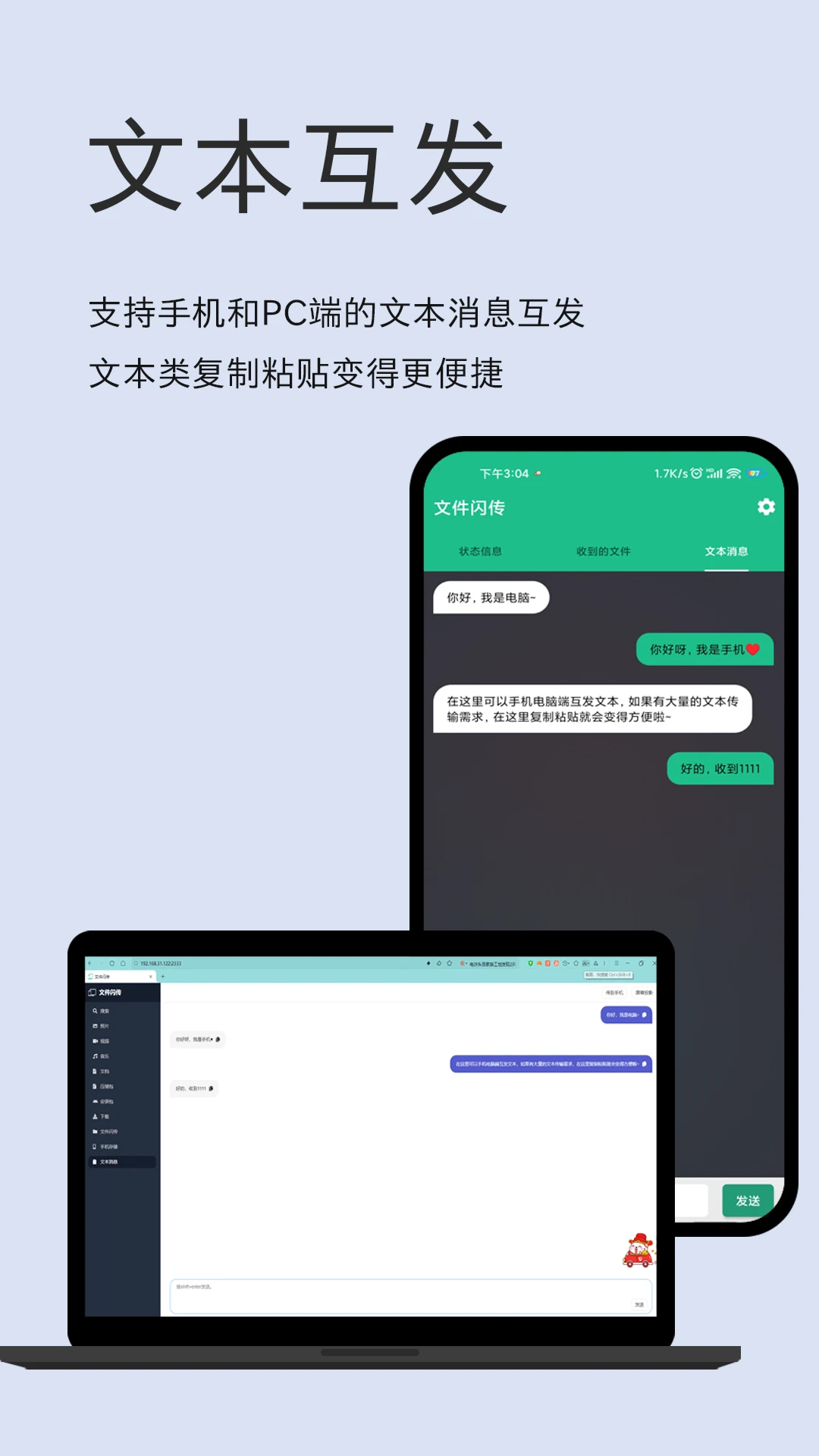 文件闪传手机版