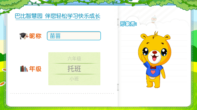 巴比智慧园早教app