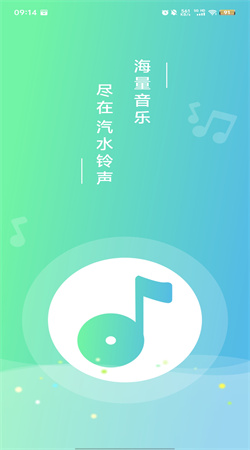 汽水铃声软件安卓版