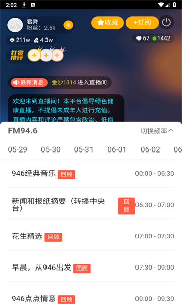 花生FM官方版