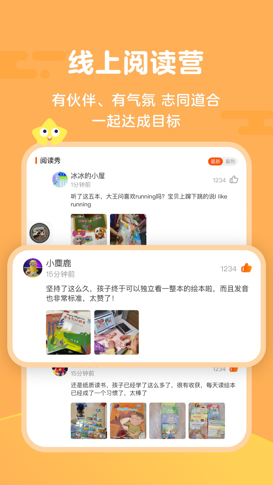 伴鱼阅读营APP正版下载