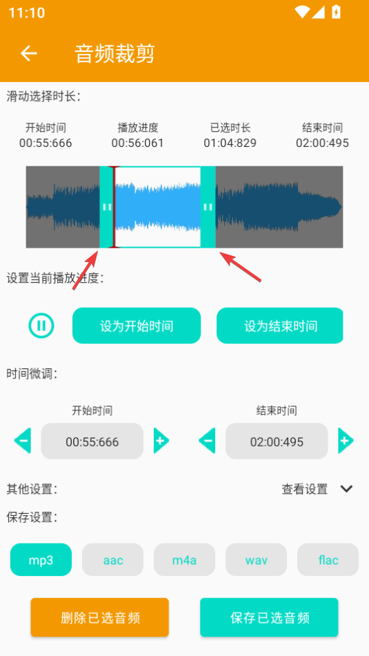 音频提取App纯净版