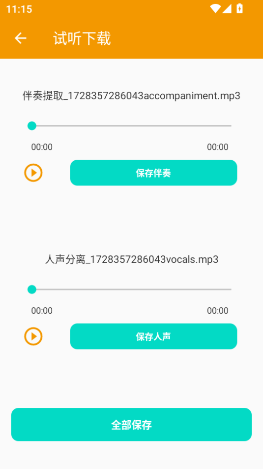 音频提取App纯净版