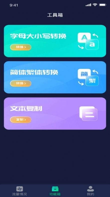 流量嗨翻天app