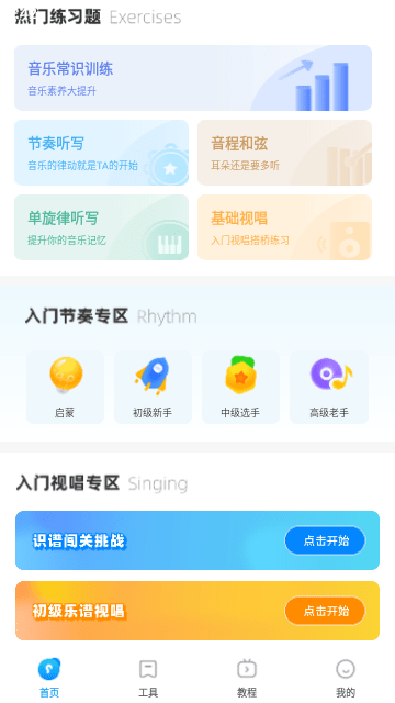 练耳大师免费版