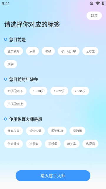 练耳大师免费版