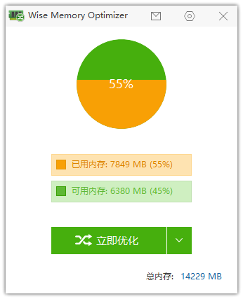 Wise Memory Optimizer中文版