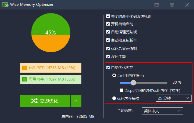 Wise Memory Optimizer中文版