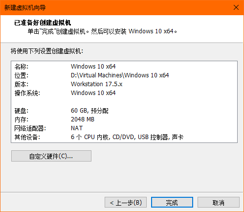 VMware Workstation Pro免费版