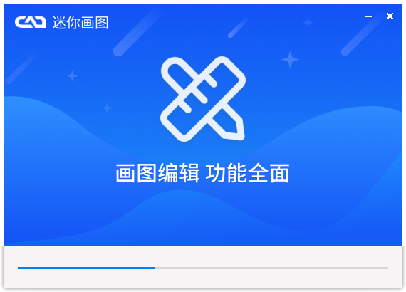 CAD迷你画图免费版