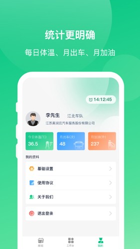 顺巴司机app安卓版