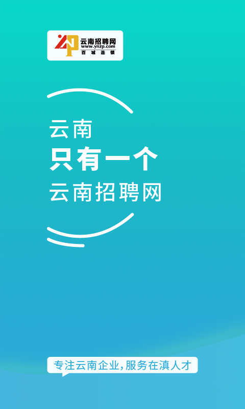 云南招聘网企业 v1.0.1官方版