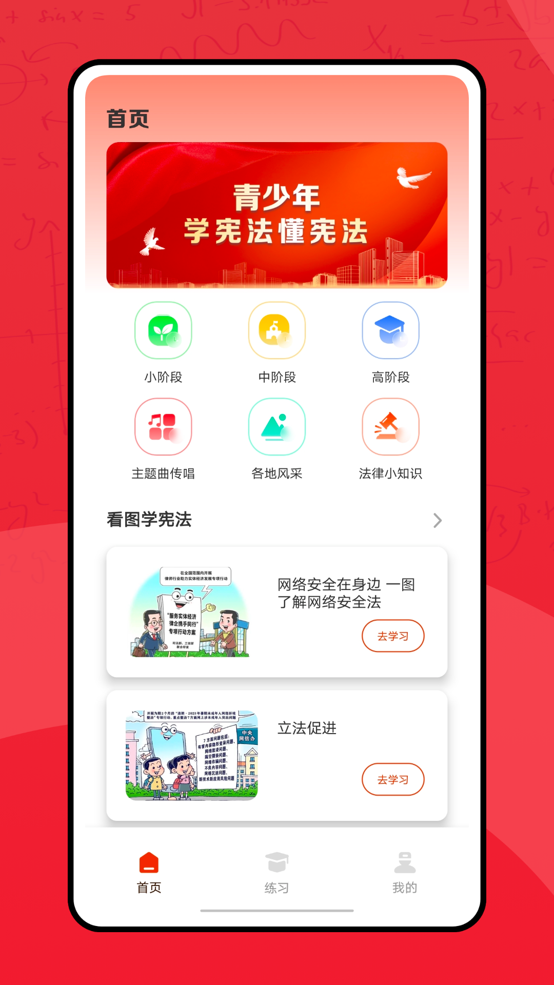 青少年普法网app v1.0.1安卓版