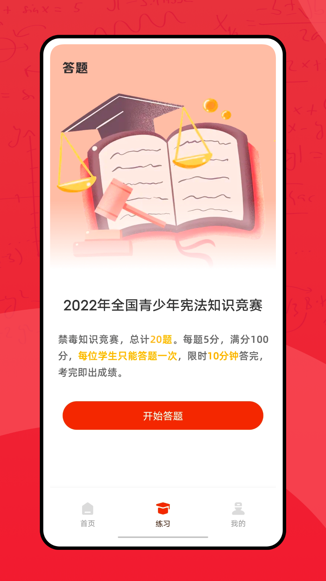 青少年普法网app