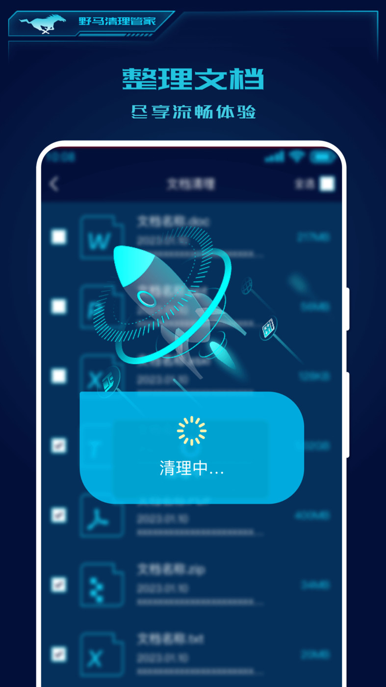 野马清理管家app