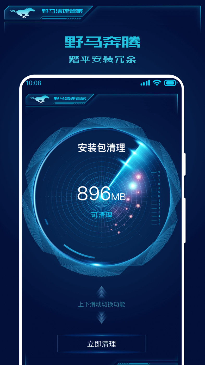 野马清理管家app