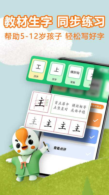 练字棒棒写字app下载安装