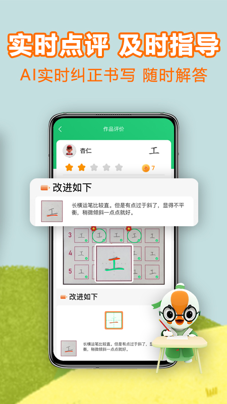 练字棒棒写字app下载安装