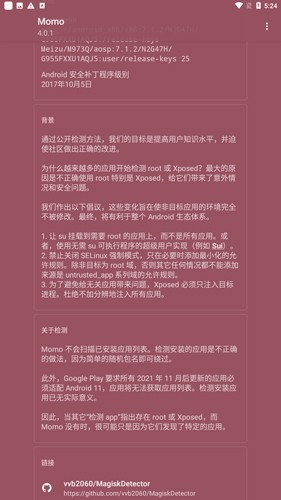 momo环境检测官网版