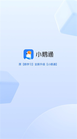 小鹅通app安卓官方版