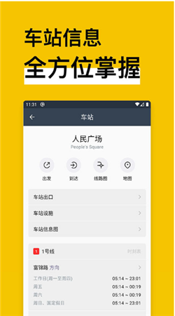 中国地铁通app