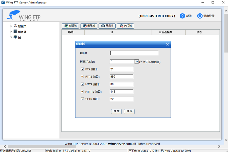 Wing FTP Server桌面版