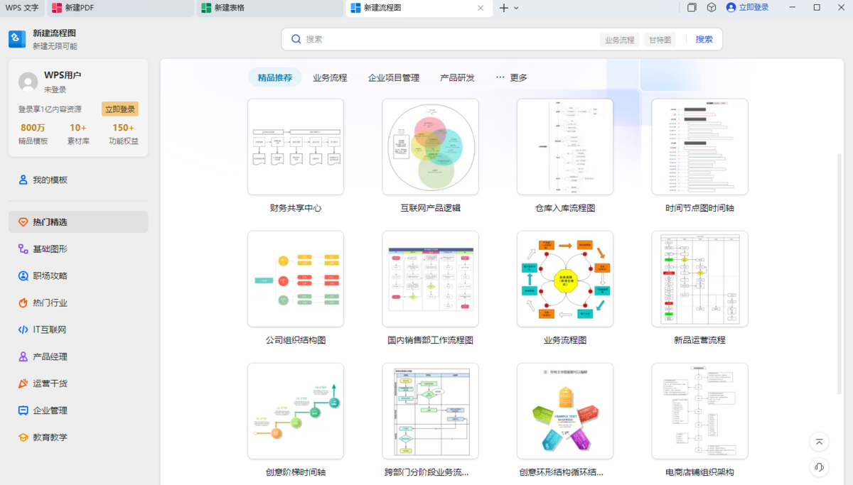 WPS 365优化版