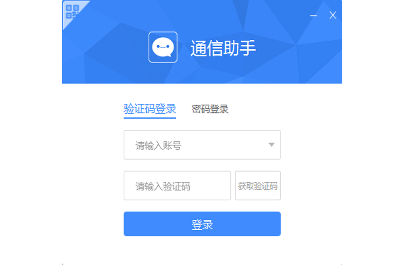 一号互联通信助手最新版