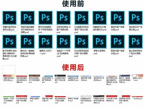 PSD缩略图补丁全新版